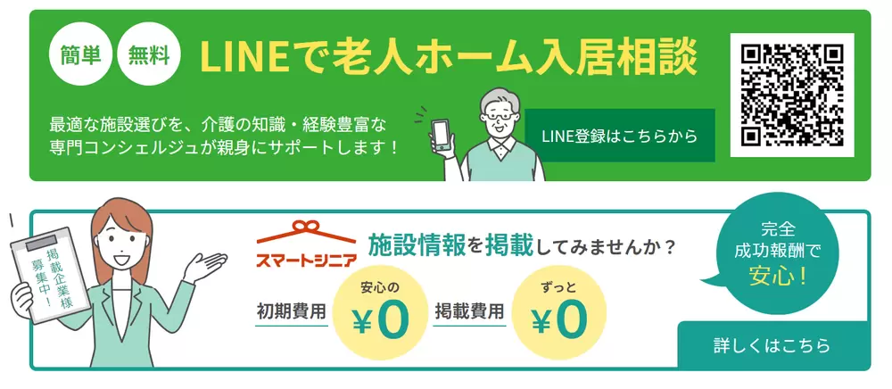 老人ホーム・介護施設の検索は施設入居特化のクチコミ | スマートシニア