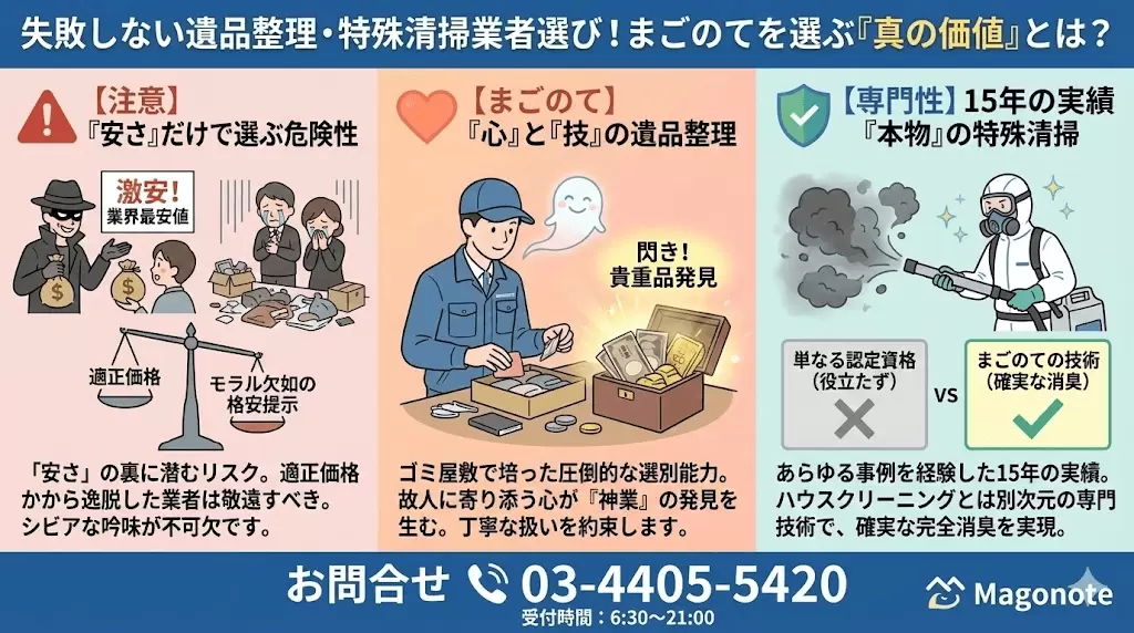 遺品整理でまごのてを選ぶ価値