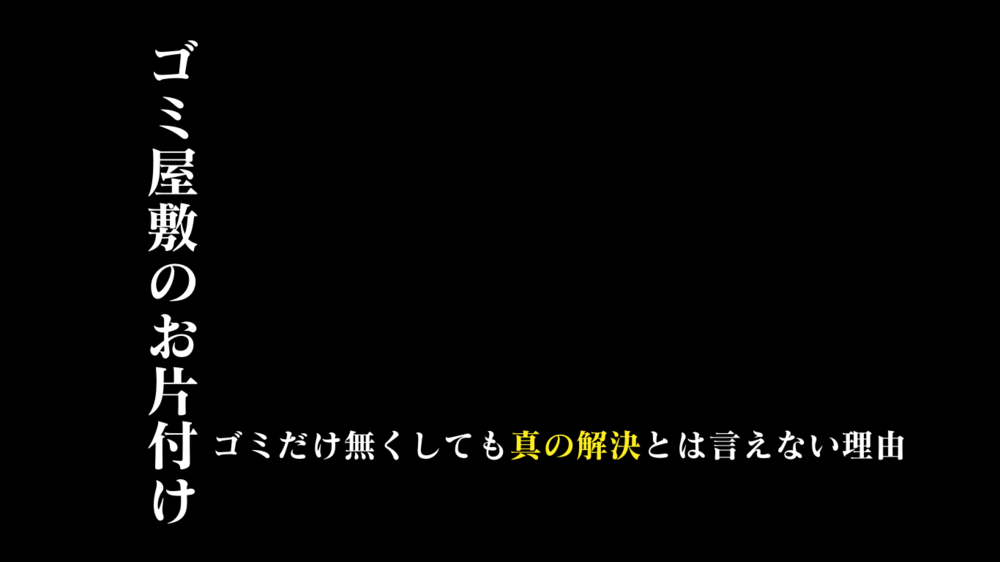 部屋のゴミが無くなった後のハウスクリーニングや除菌消臭