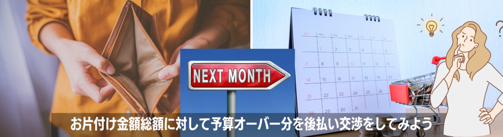 ゴミ屋敷片付け｜急いで部屋を綺麗にしたいのにお金がない！