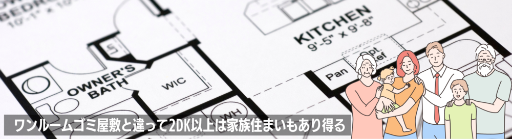 ゴミ屋敷片付けや不用品回収の費用相場2LDKは8万～35万円