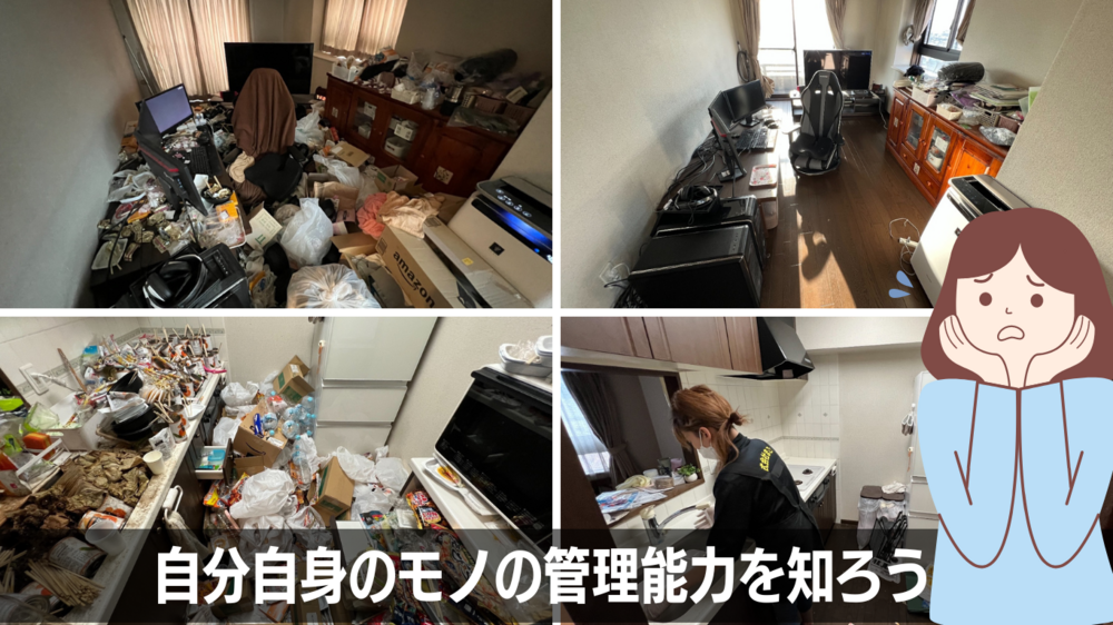 2DK～2LDKのゴミ汚部屋片付けの費用相場は25万円～35万円