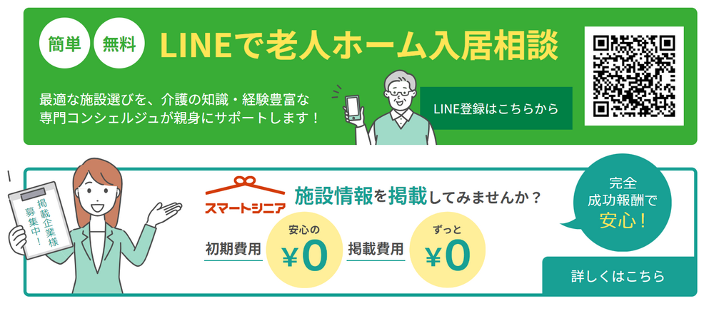 老人ホーム・介護施設の検索は施設入居特化のクチコミ | スマートシニア