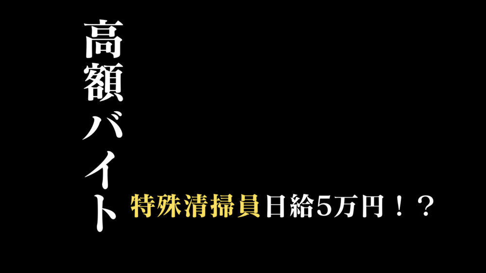 特殊清掃業界に参入したい人はこちらにどうぞ