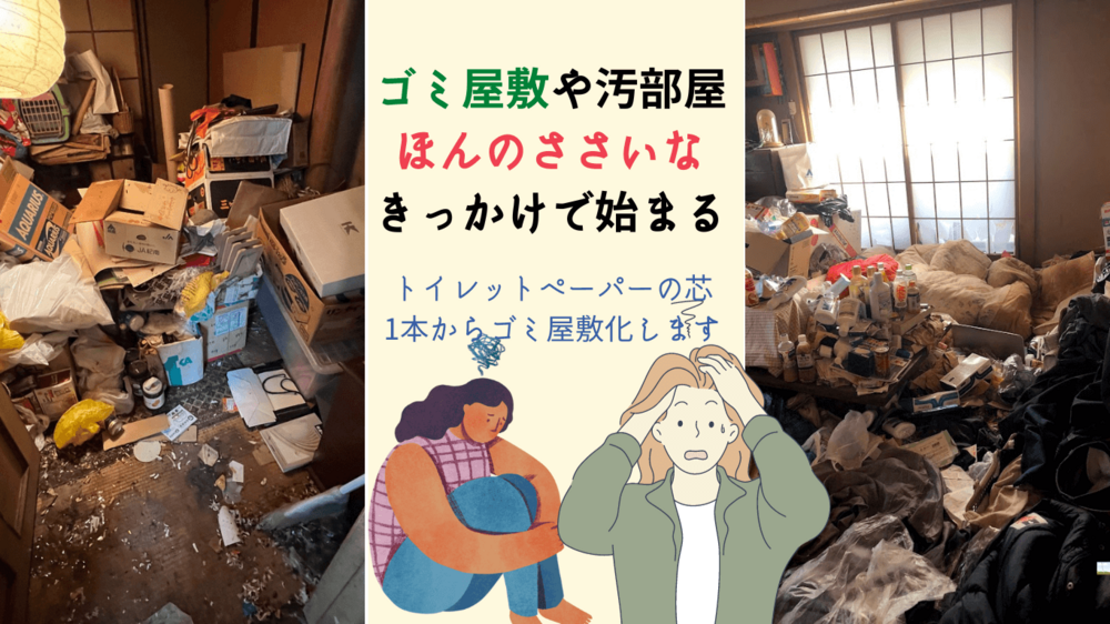 誰もが汚部屋住人になるかも？ゴミ屋敷予備軍は1200万人！