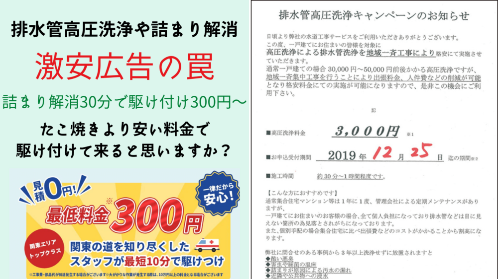 【誰が騙される？】排水管洗浄と詰まり解消『300円！』