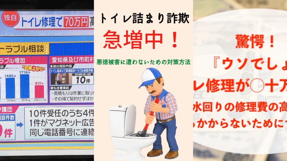 トイレの詰まり解消で高額請求！