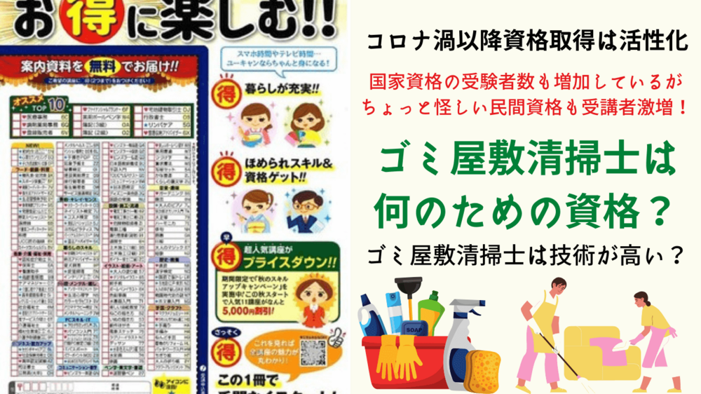 ゴミ屋敷清掃士｜ゴミ屋敷を片付けるために業者が必要な資格とは