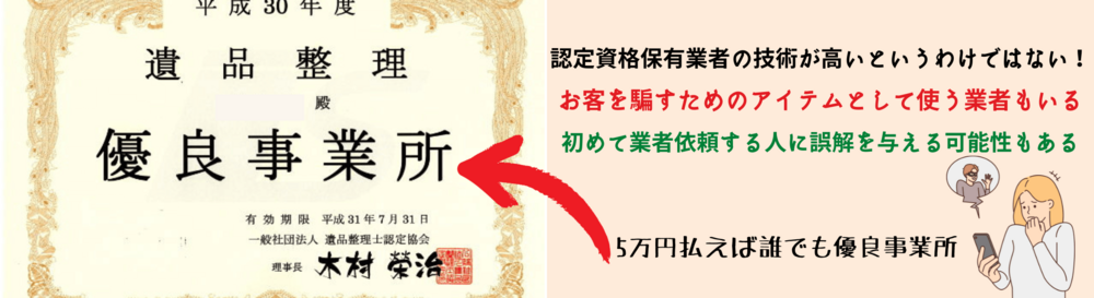 認定資格を保有する清掃業者のレベルは高くない