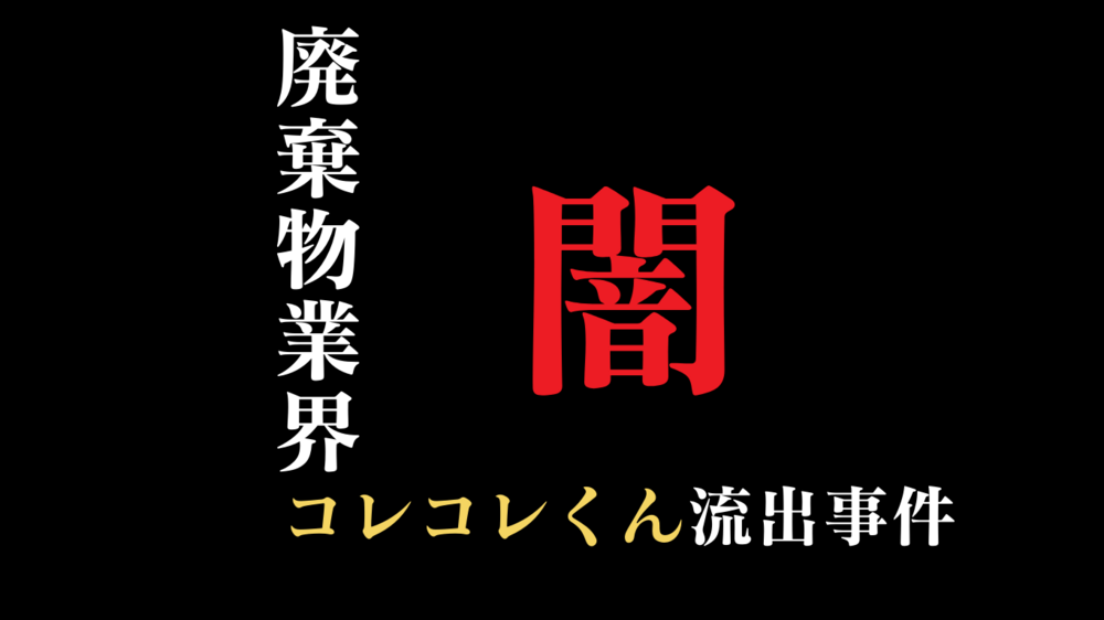 有名配信者が廃棄した『コレコレくん人形』が転売！何が起きたのか