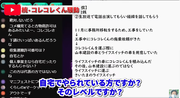 有名配信者が廃棄した『コレコレくん人形』が転売！何が起きたのか