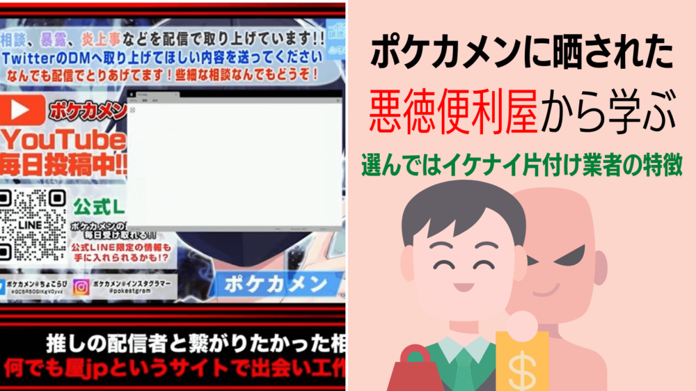 ポケカメンに晒された便利屋から学ぶ危険な部屋片付け業者の見方