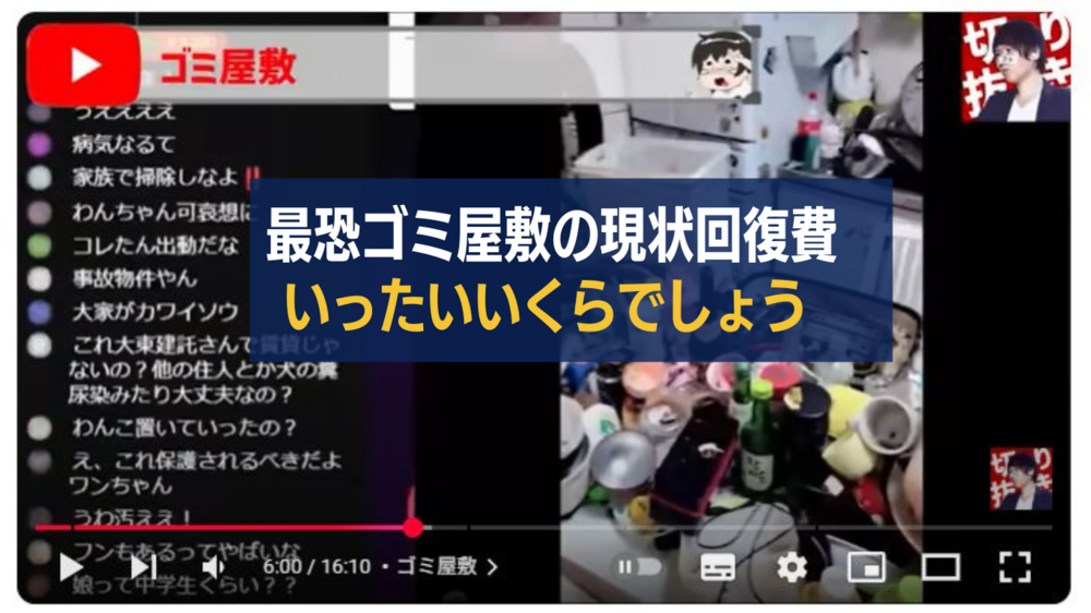 【コレコレチャンネル】Liveのゴミ屋敷