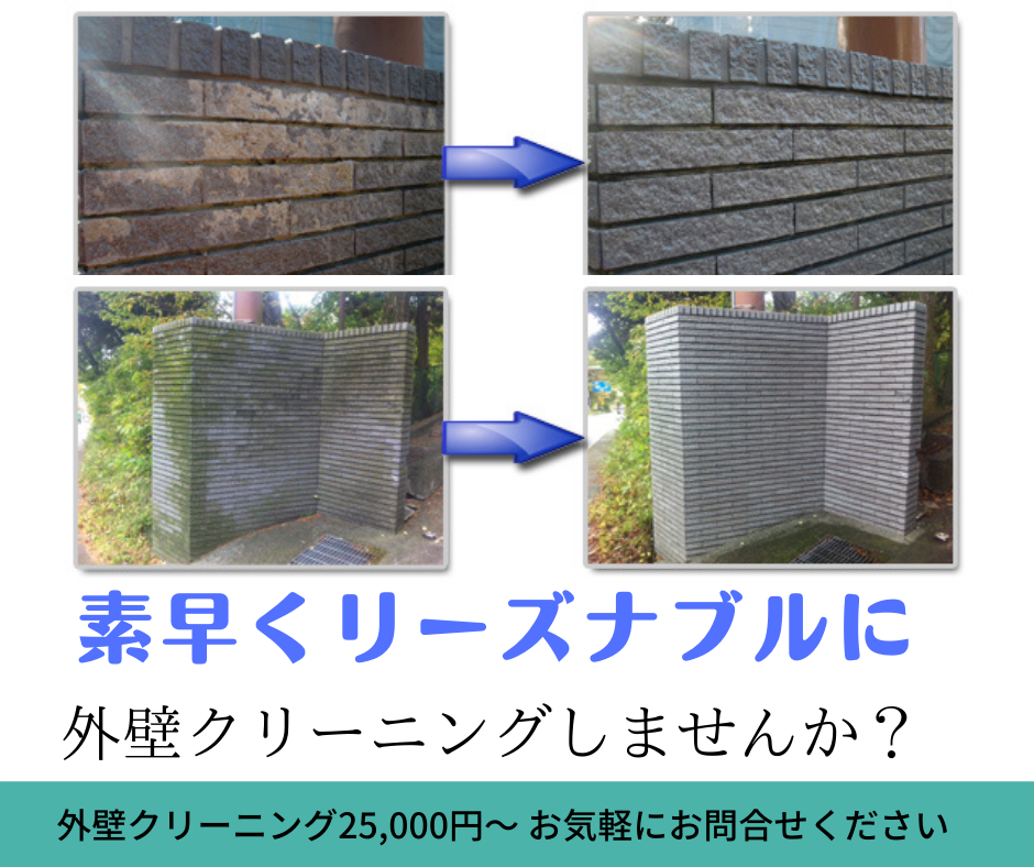 汚れた壁を高圧クリーニングでキレイにしませんか?