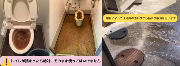 トイレの詰まり解消迅速に行います。