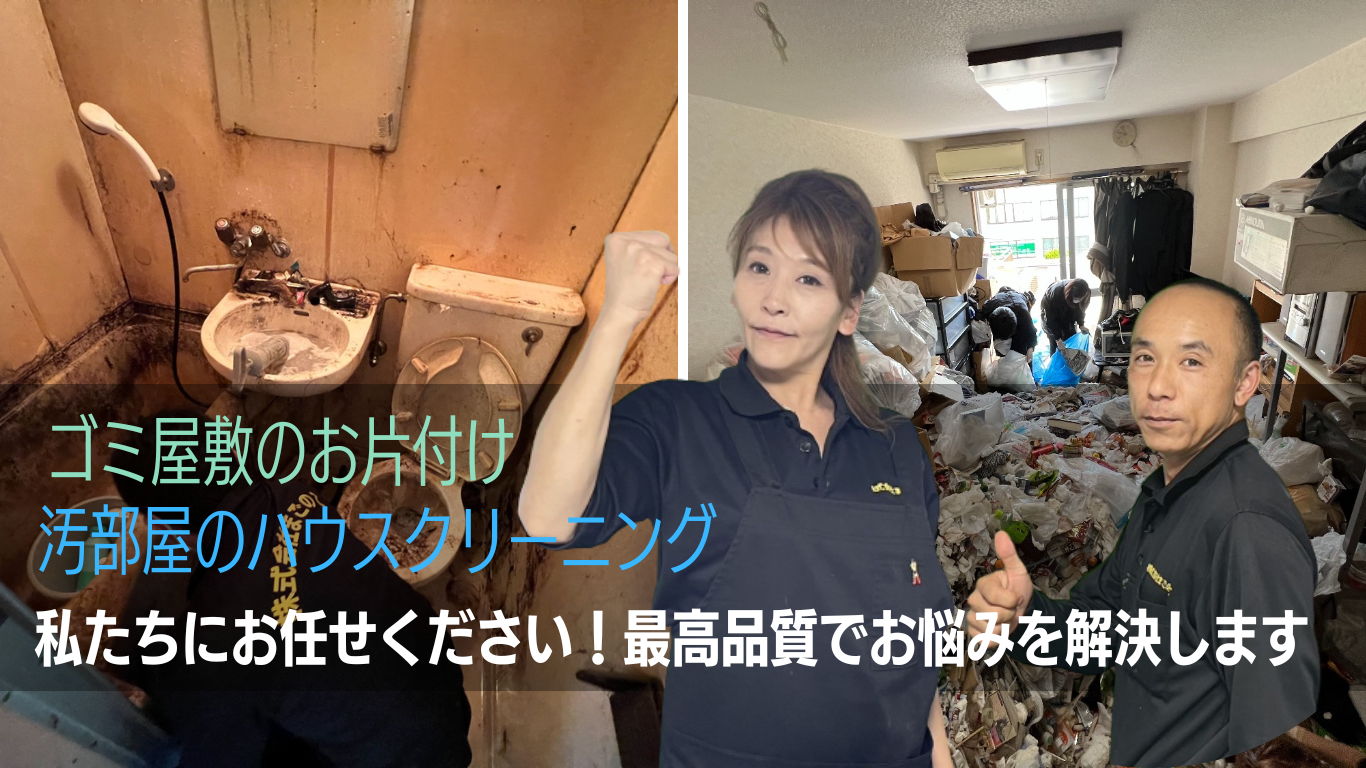 あなたのゴミ屋敷を解決できるのはまごのてだけ