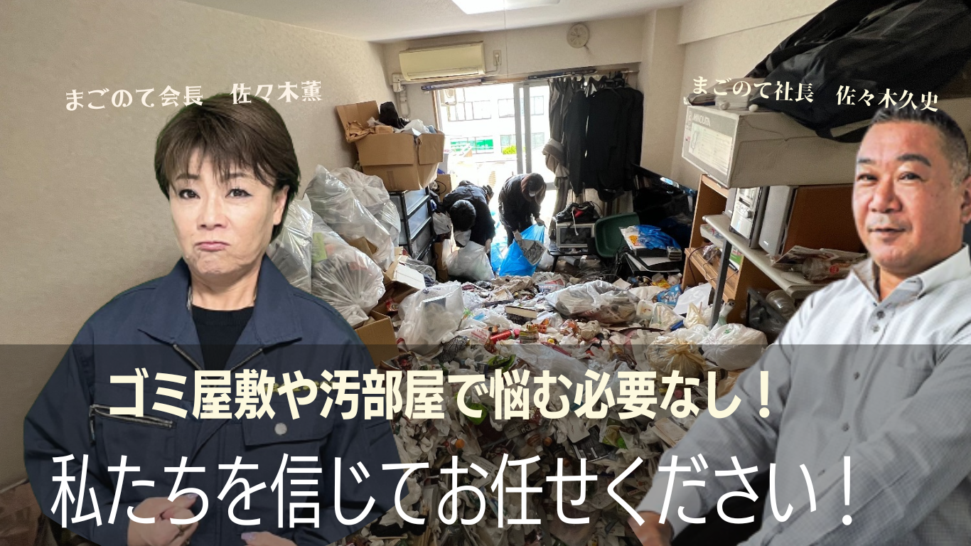 まごのての佐々木薫と佐々木久史