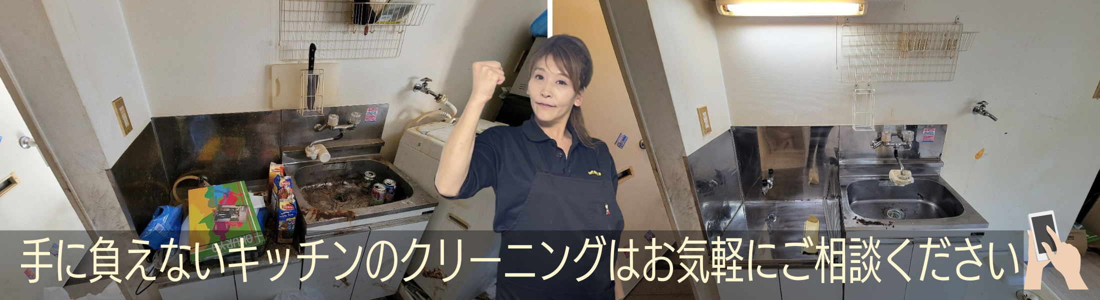ゴミ屋敷の台所片付けと清掃お任せください