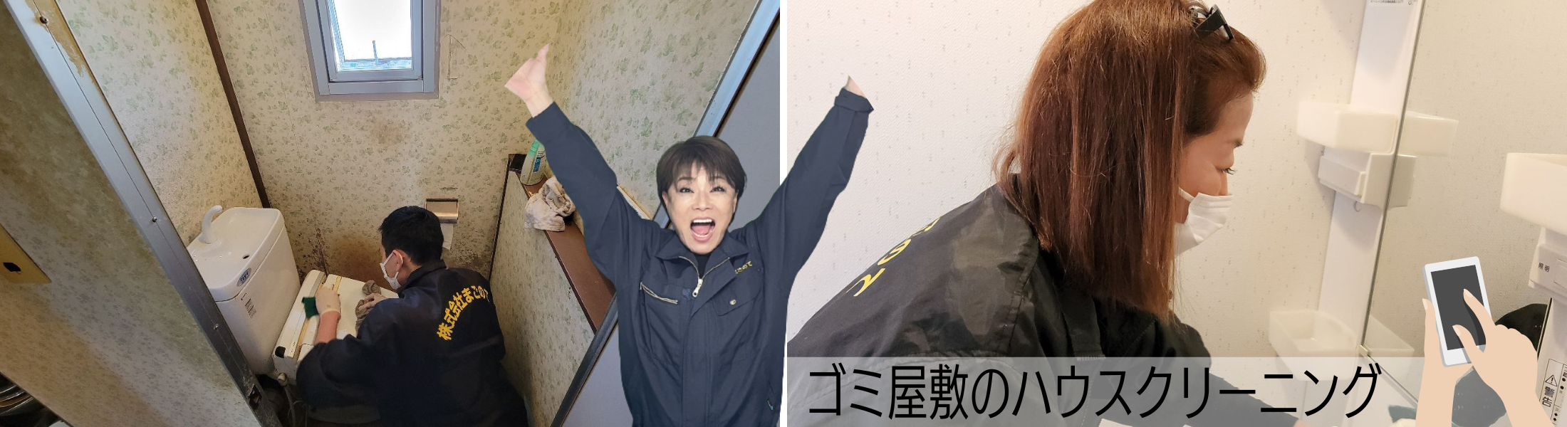 ゴミ屋敷のハウスクリーニング相談ダイヤル
