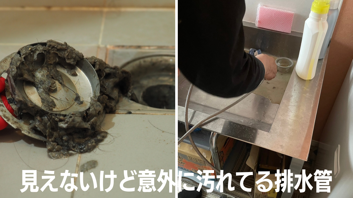 見えないだけ!排水管はすごく汚れてます