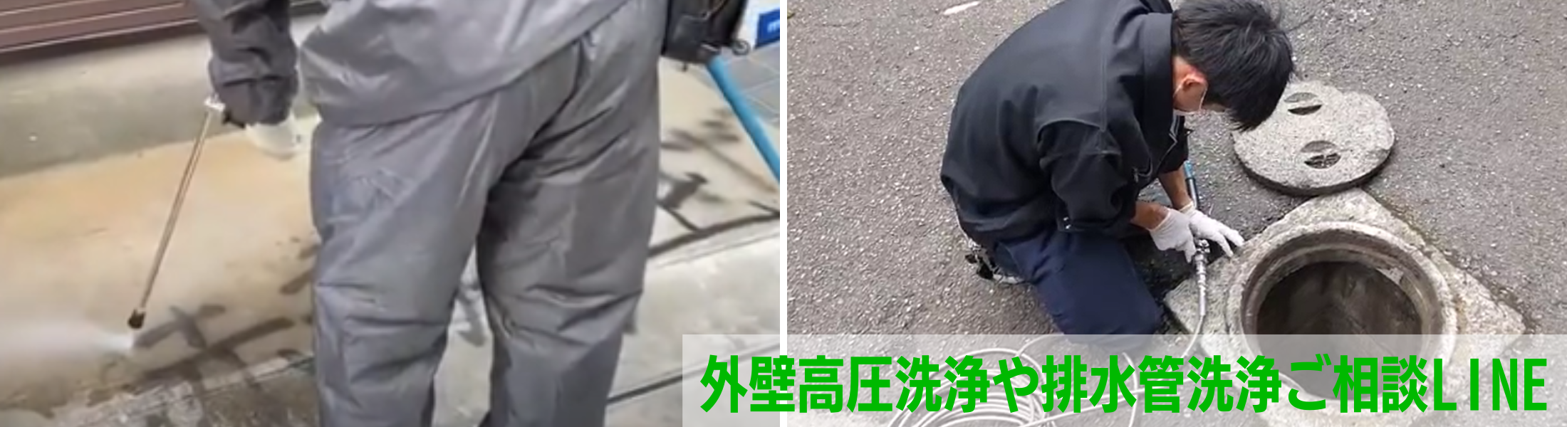 外壁排水管洗浄のLINE問合せ