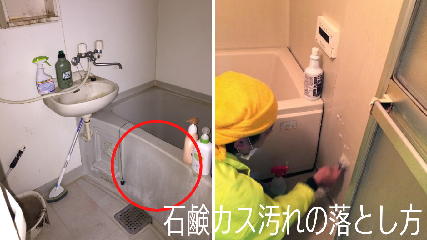 石鹸カス汚れの落とし方