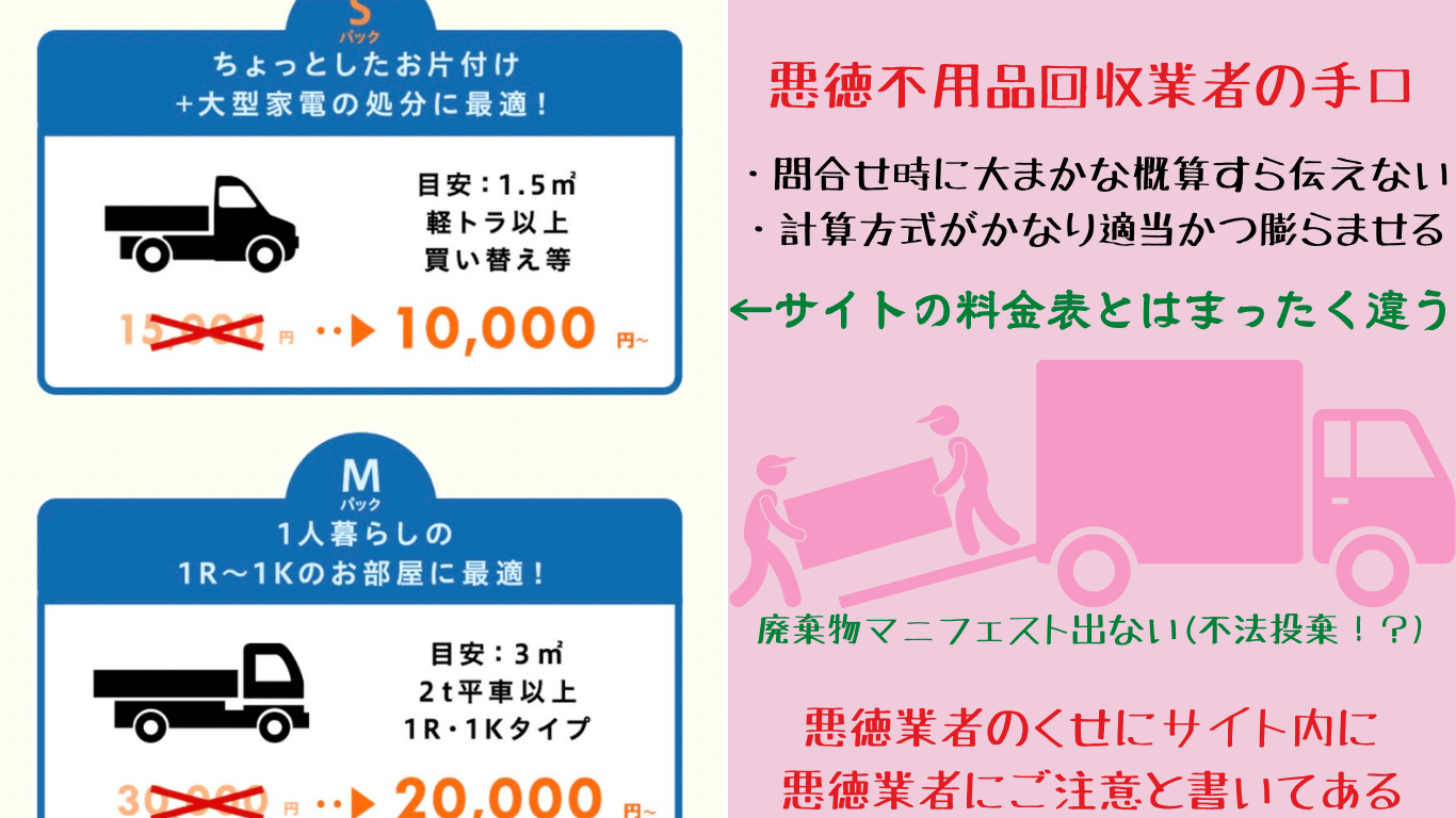 悪徳業者の手口公開