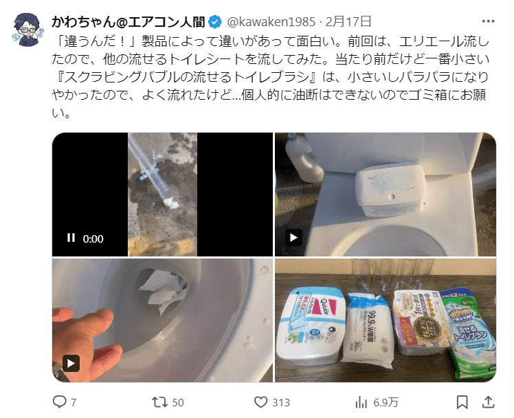 トイレの詰まり研究