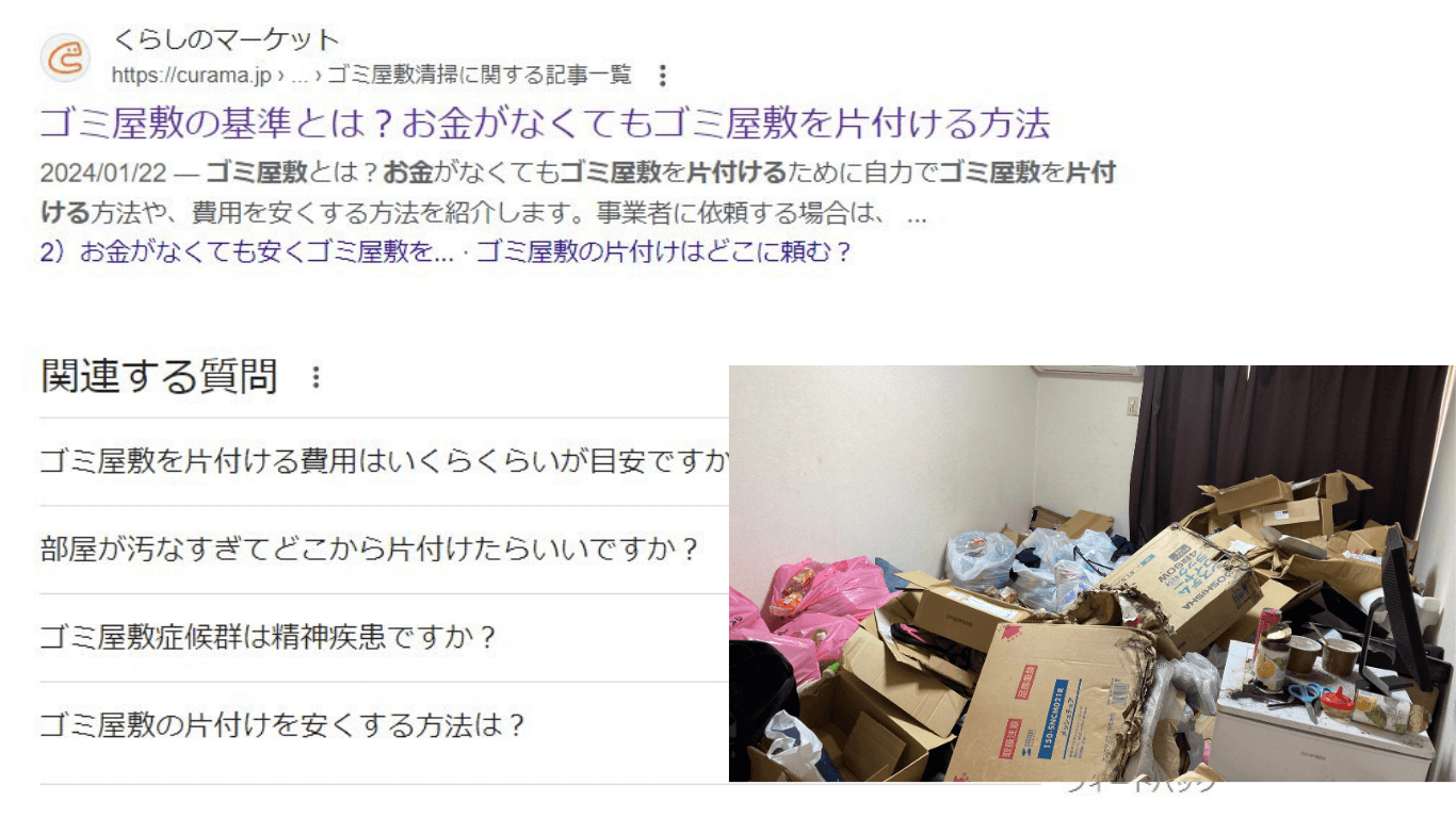 ゴミ屋敷を片付けるお金がない