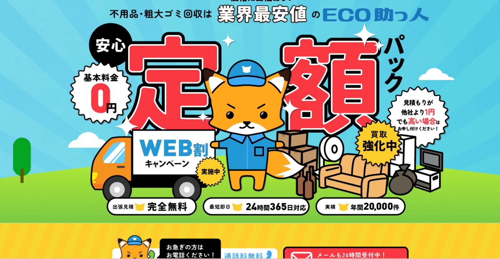 【格安＆即日】不用品丸ごと回収 - お得なパック料金5000円｜ECO助っ人