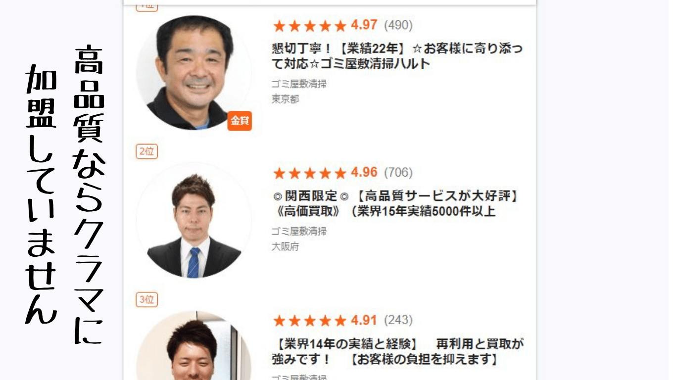 究極の素人集団くらしのマーケット
