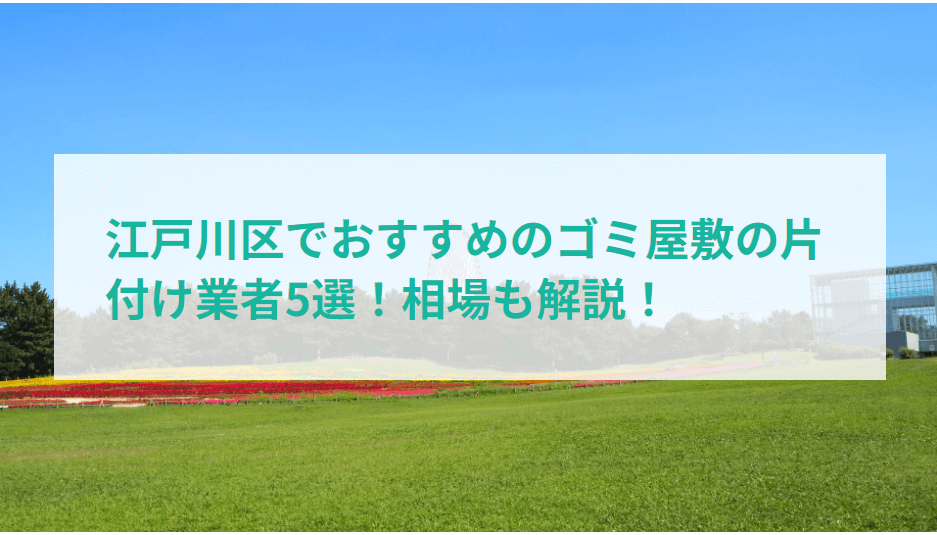 不用品回収のエコキャット