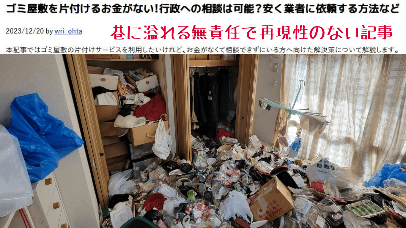 お金がない人がゴミ屋敷を片付ける方法