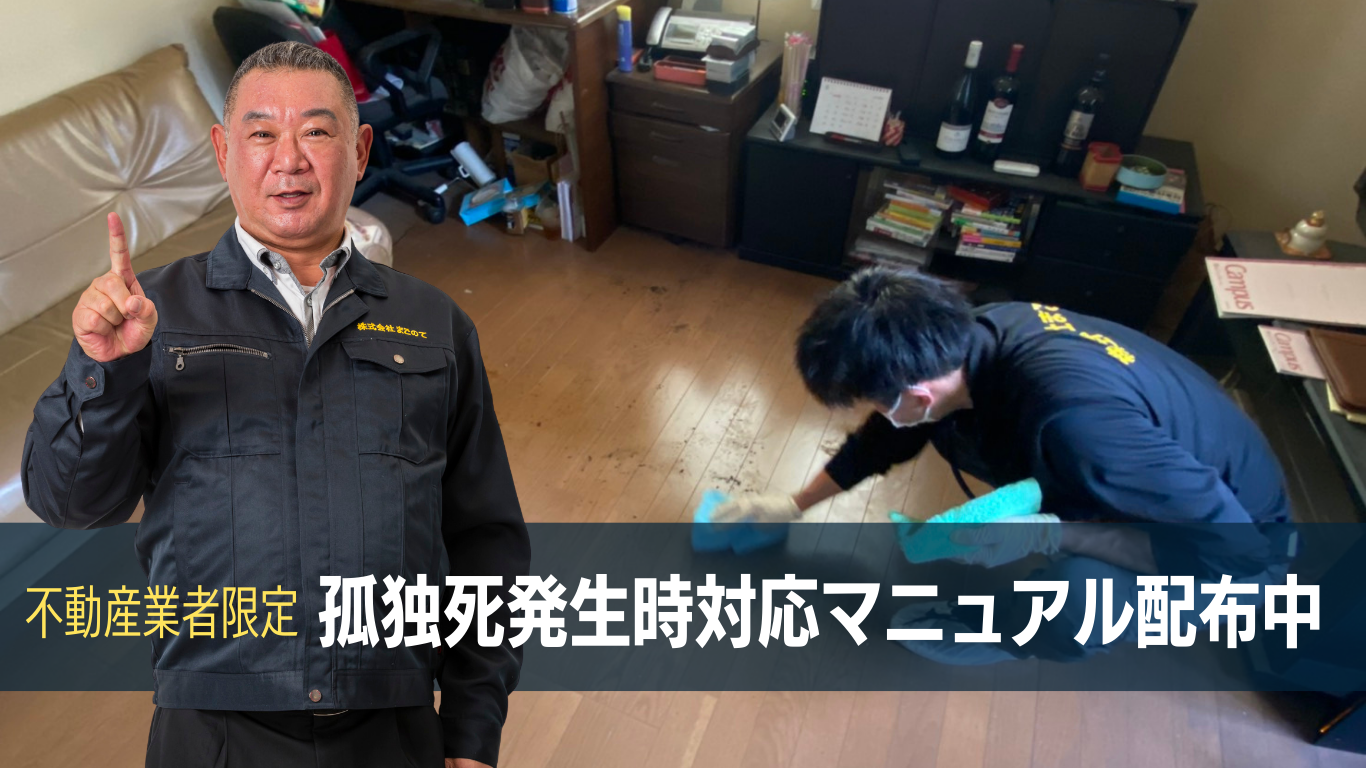 特殊清掃の専門家佐々木久史