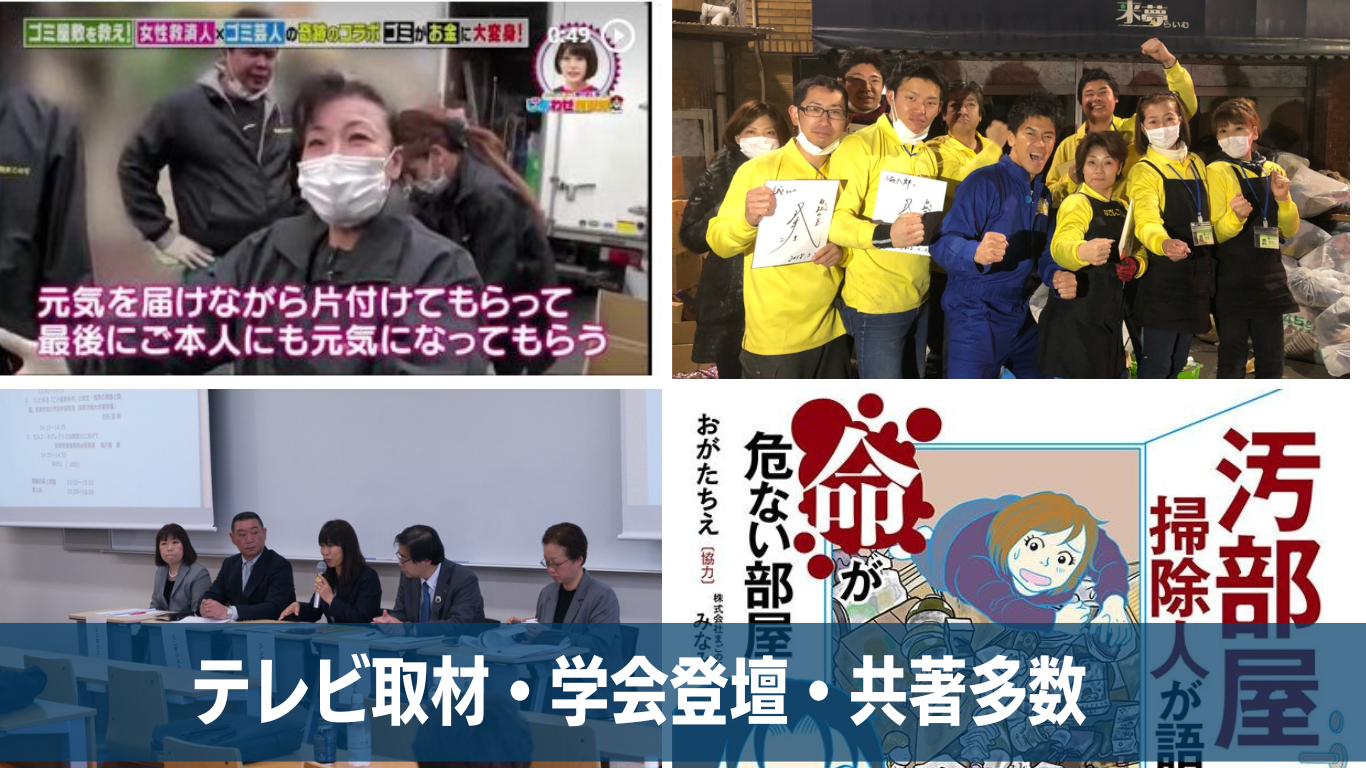 マスコミ取材テレビ出演実績多数のまごのて