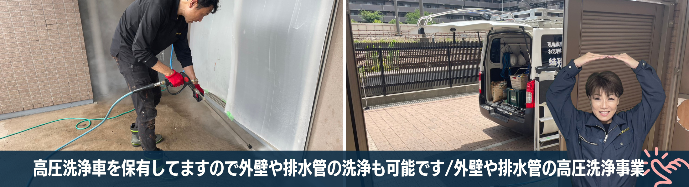 外壁や排水管の高圧洗浄もまごのて