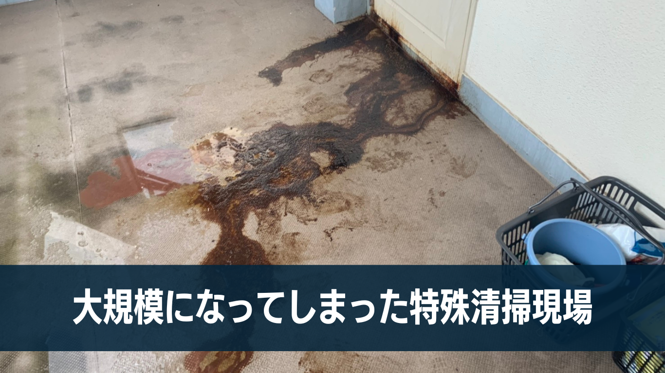 階下に孤独死の遺体痕が漏れた