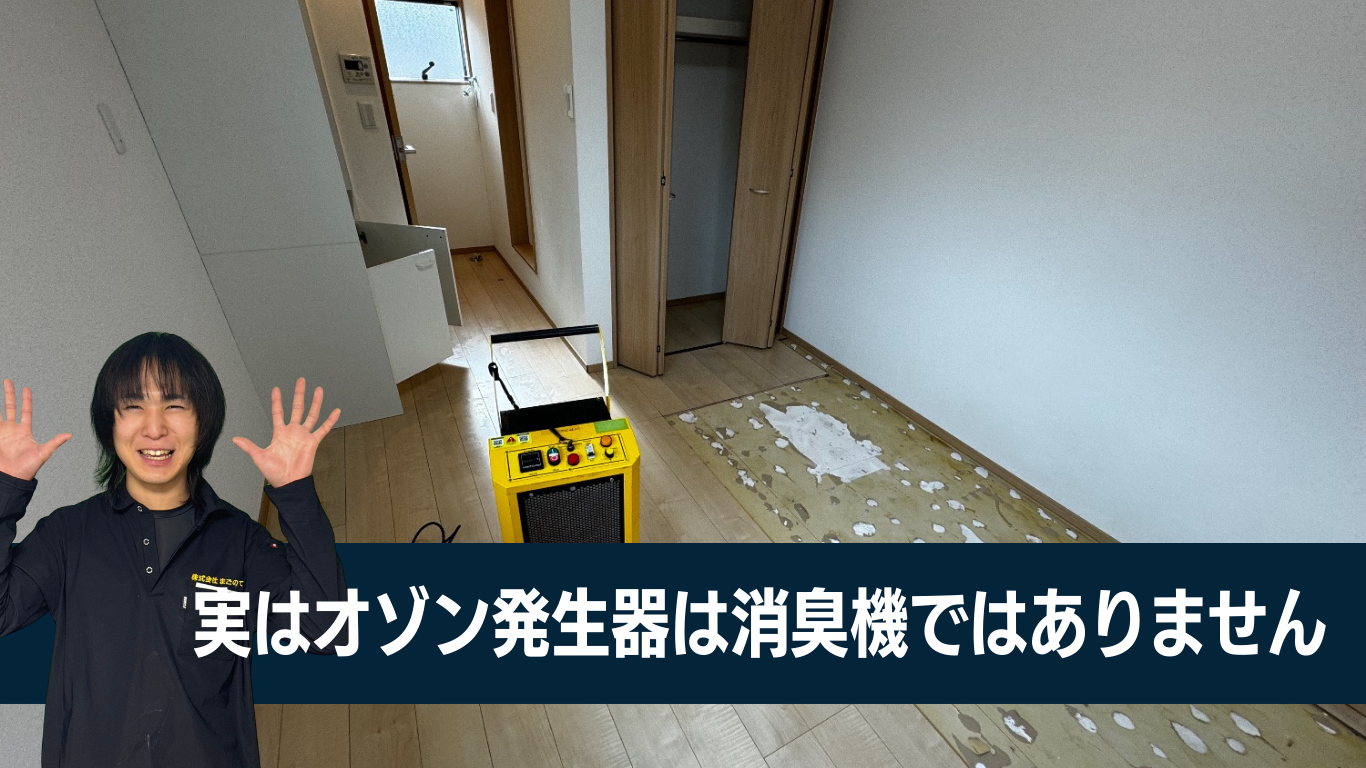 部屋の消臭でオゾンは効く？