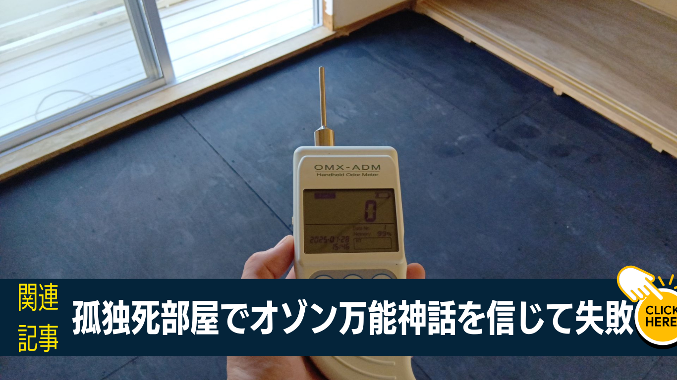 部屋の消臭でオゾンは万能ではない