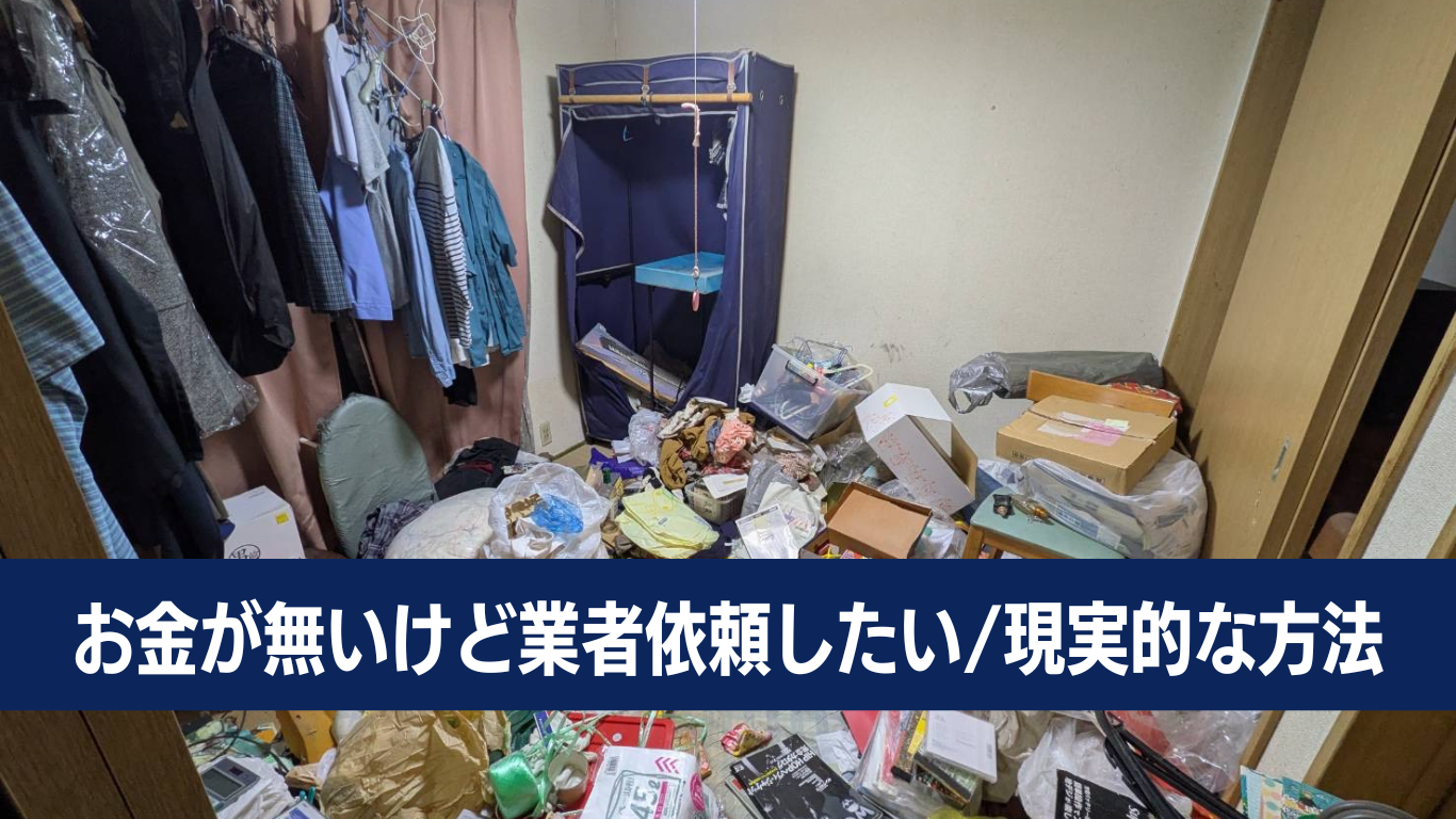 安い業者でいいならくらしのマーケット