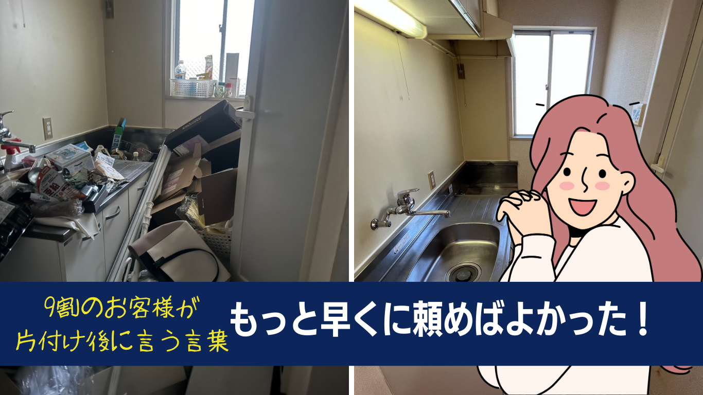 ゴミ屋敷を片付けてスッキリ