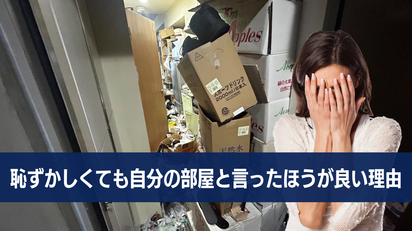 ゴミ屋敷片付けの依頼でNGな行為