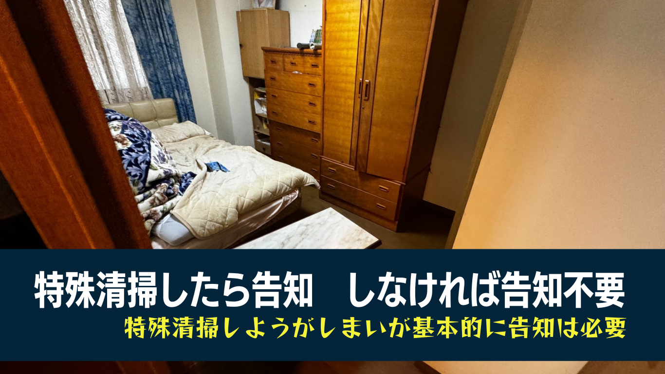 孤独死の告知について