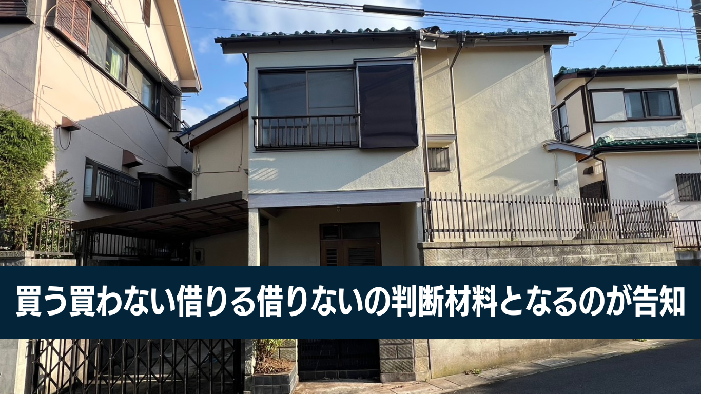 孤独死の事実を隠蔽