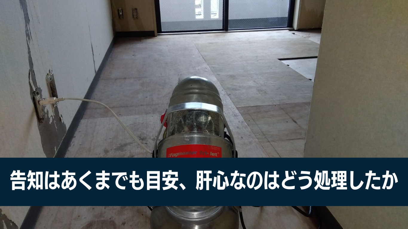 孤独死の告知は目安に過ぎない