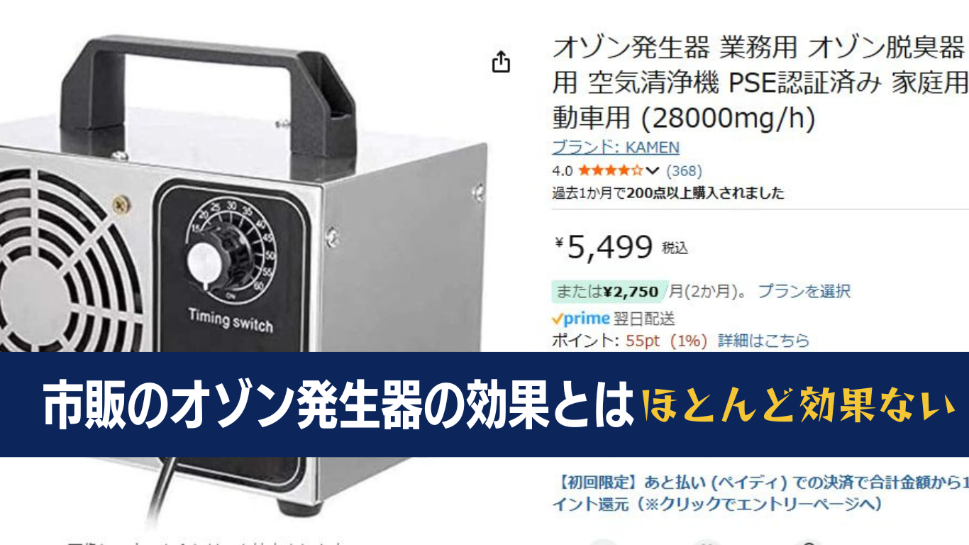 低濃度のオゾン