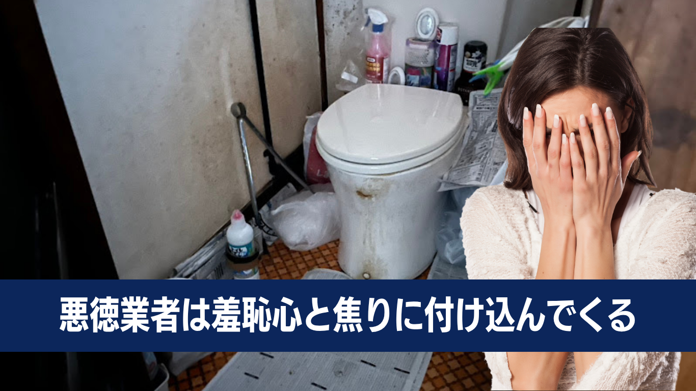 トイレ詰まり解消詐欺が蔓延る理由