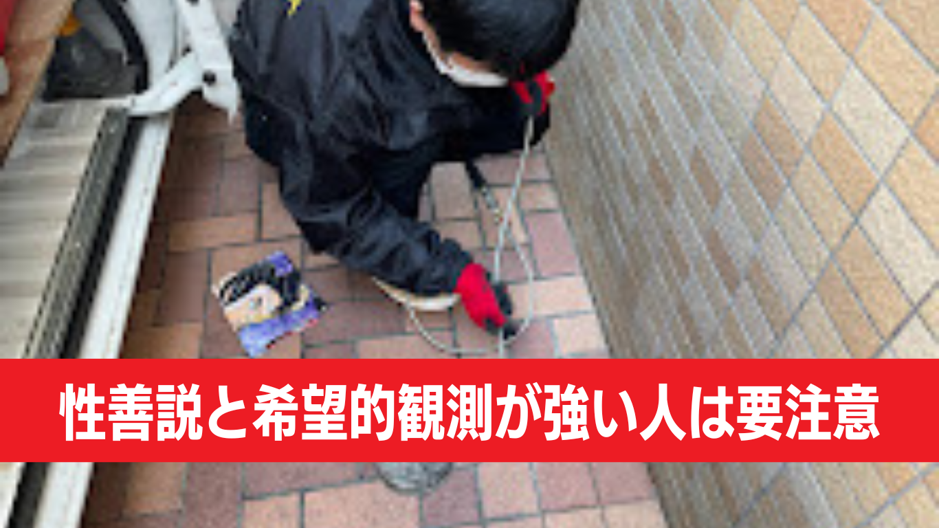 騙される人の特徴