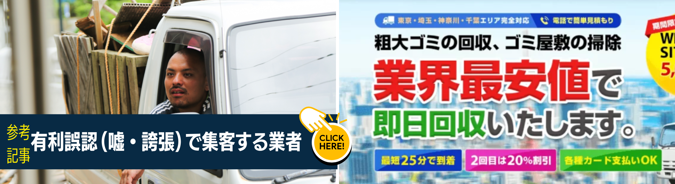 嘘誇張が多い業者には注意