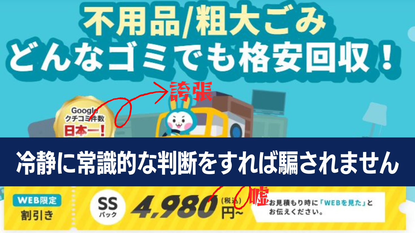 冷静に落ち着けば騙されません
